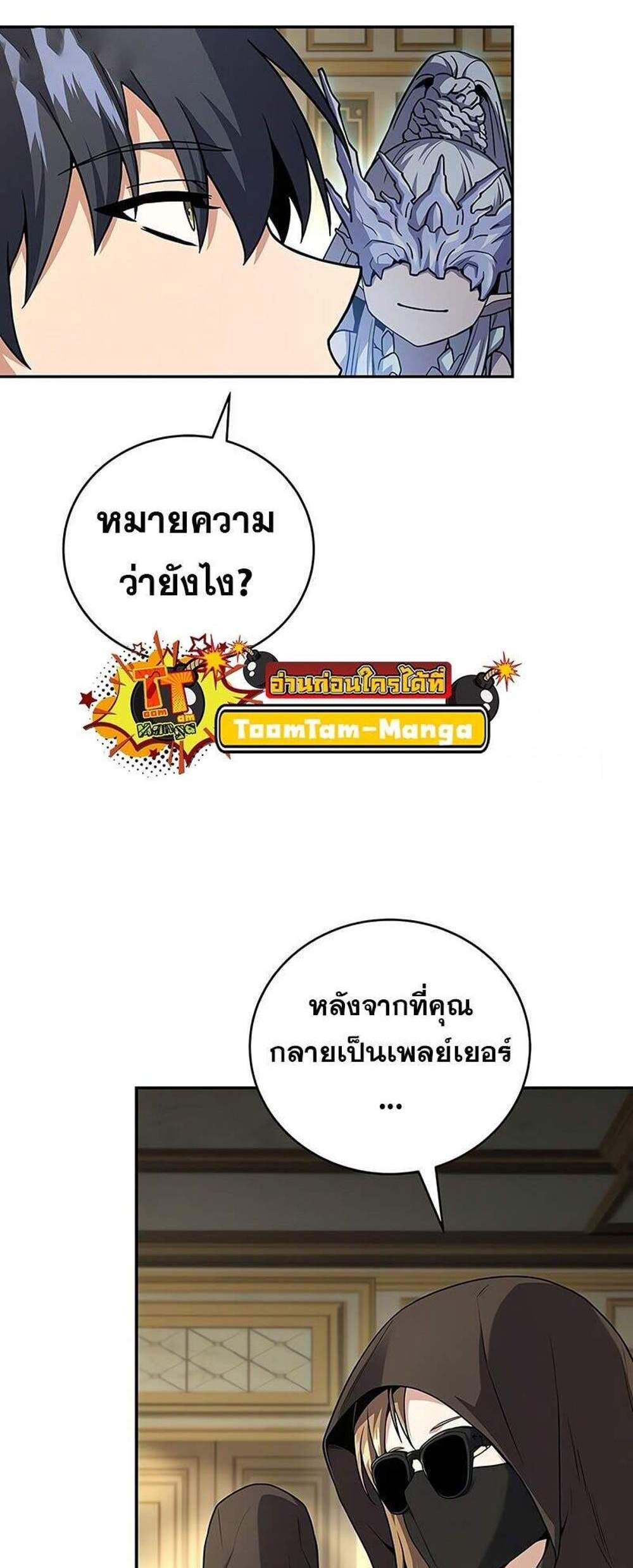 Return of the Frozen Player แปลไทย