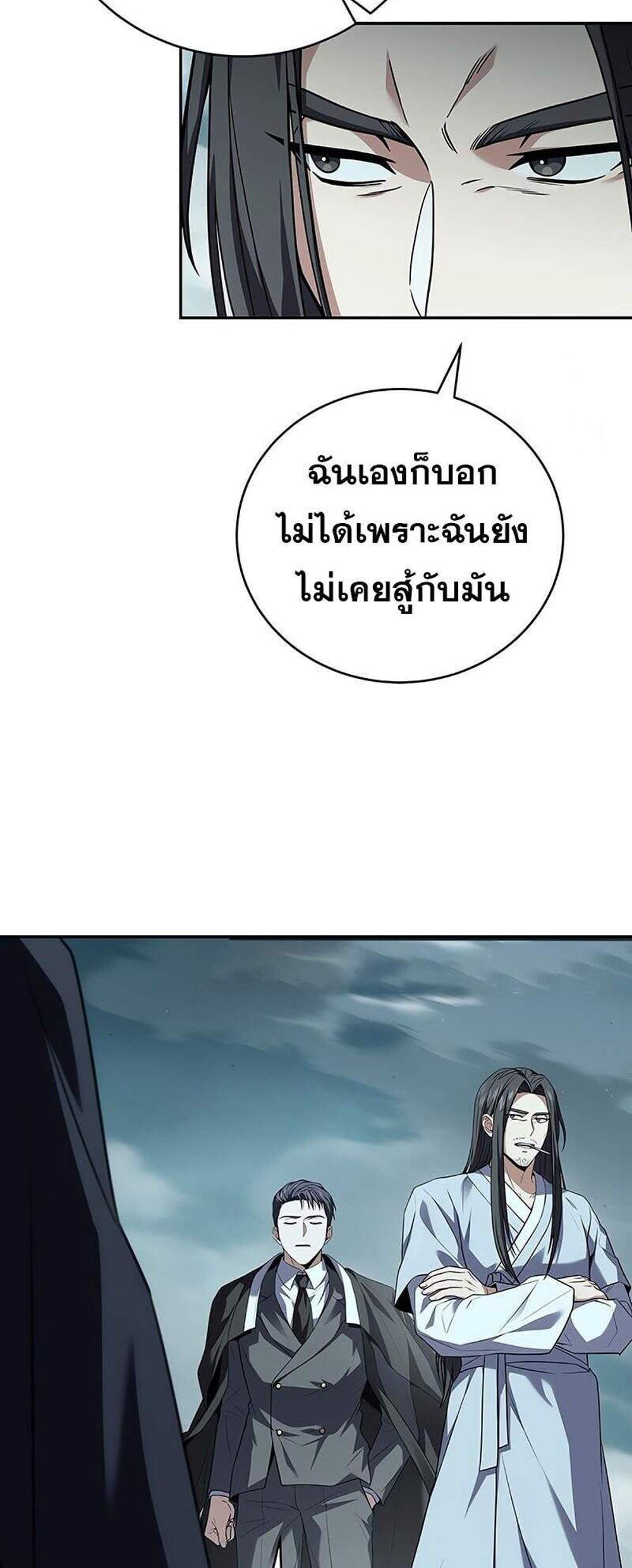 Return of the Frozen Player แปลไทย