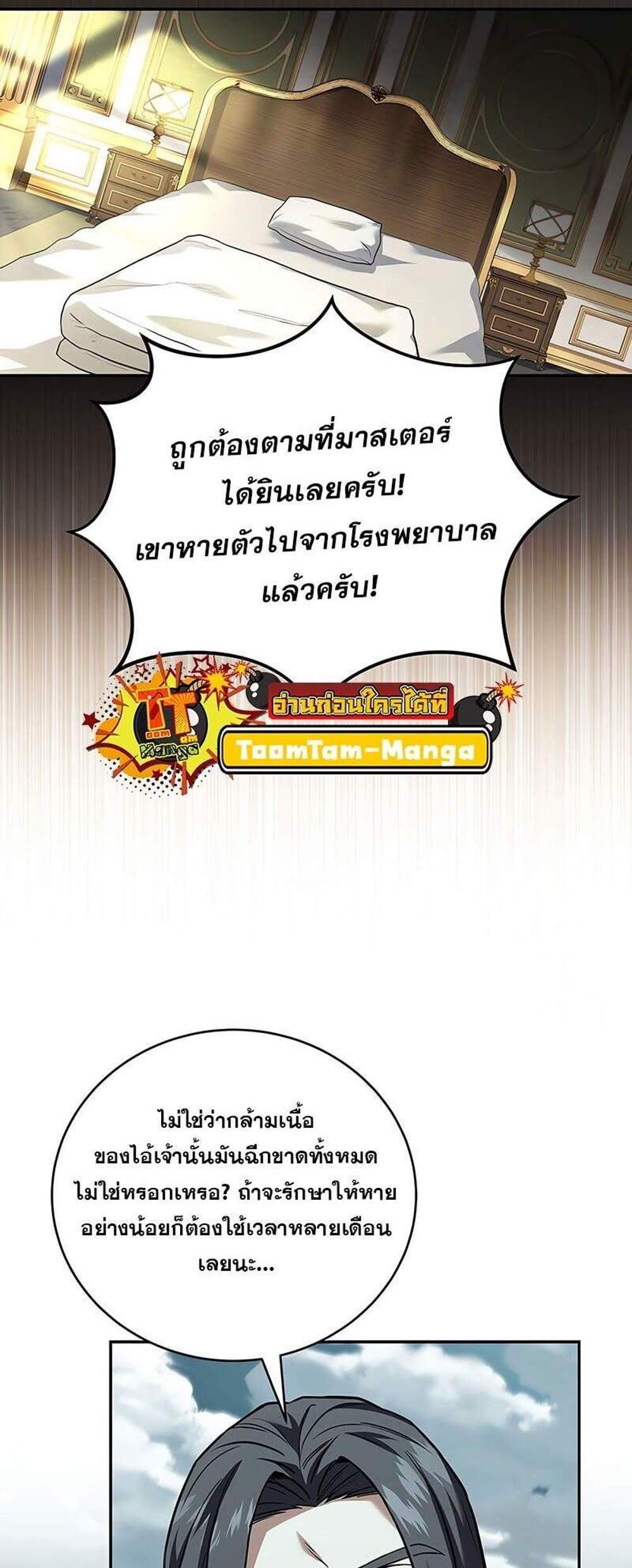 Return of the Frozen Player แปลไทย