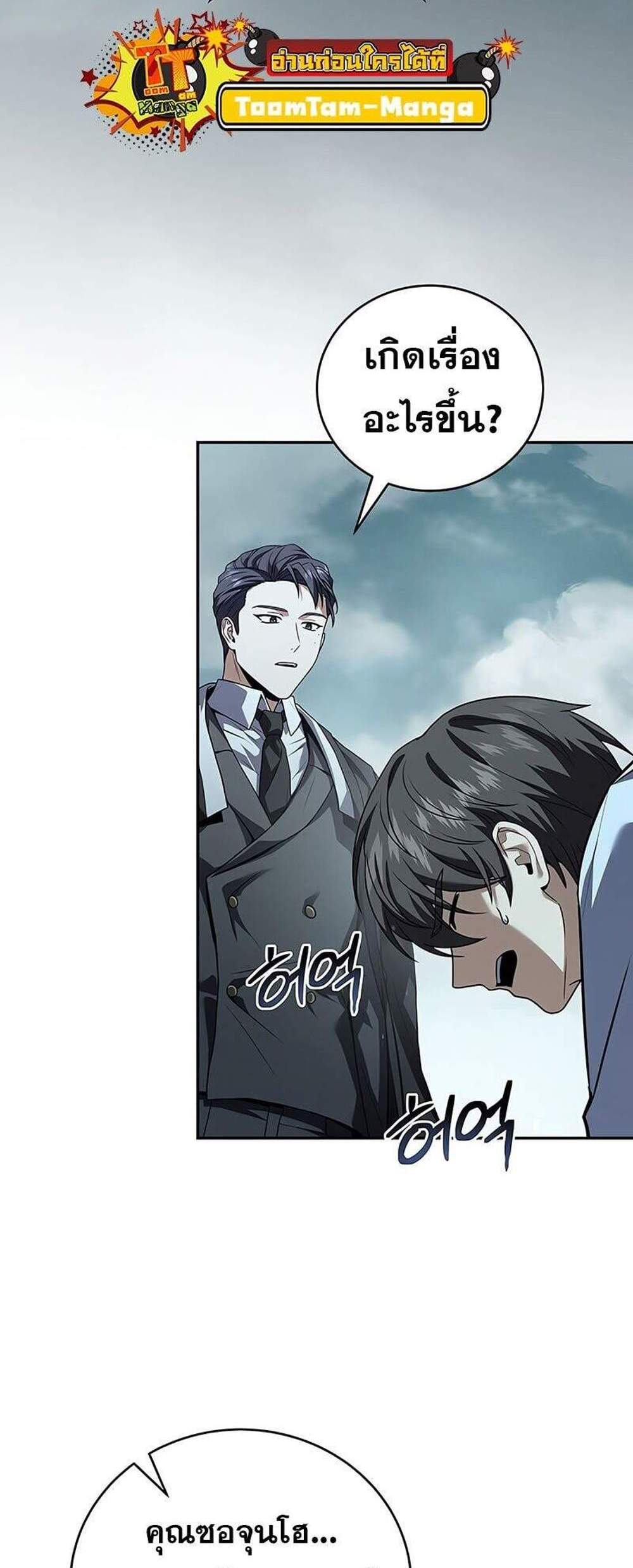 Return of the Frozen Player แปลไทย