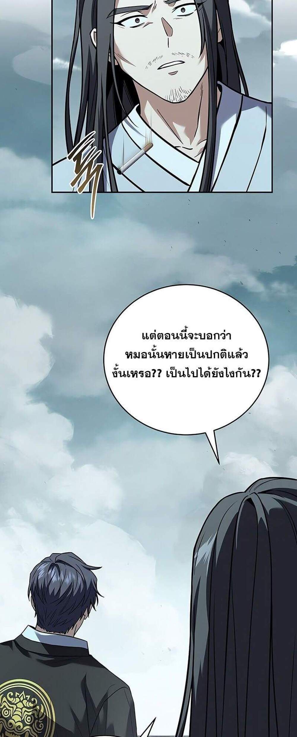 Return of the Frozen Player แปลไทย