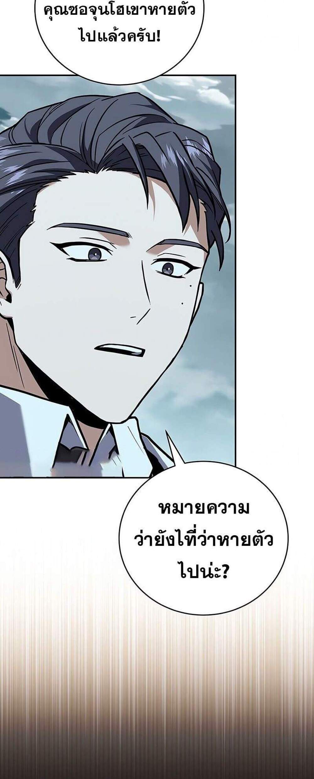 Return of the Frozen Player แปลไทย