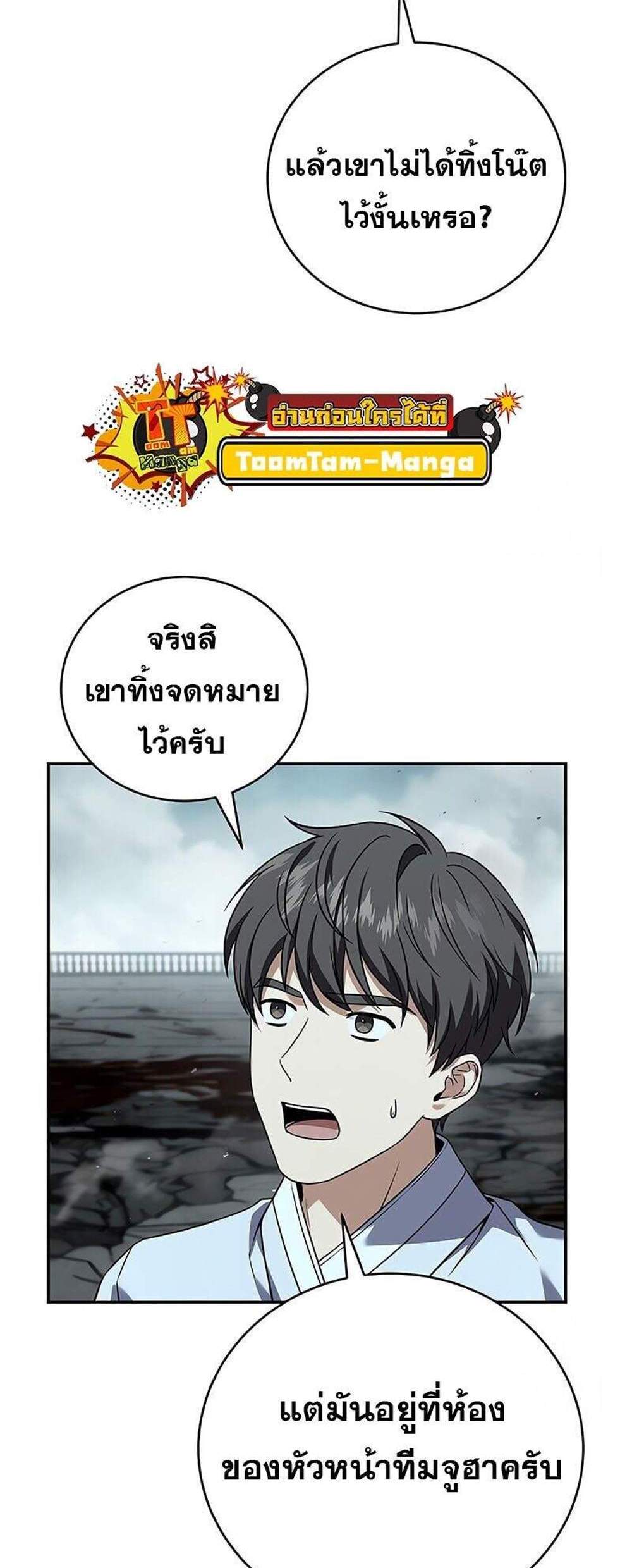 Return of the Frozen Player แปลไทย