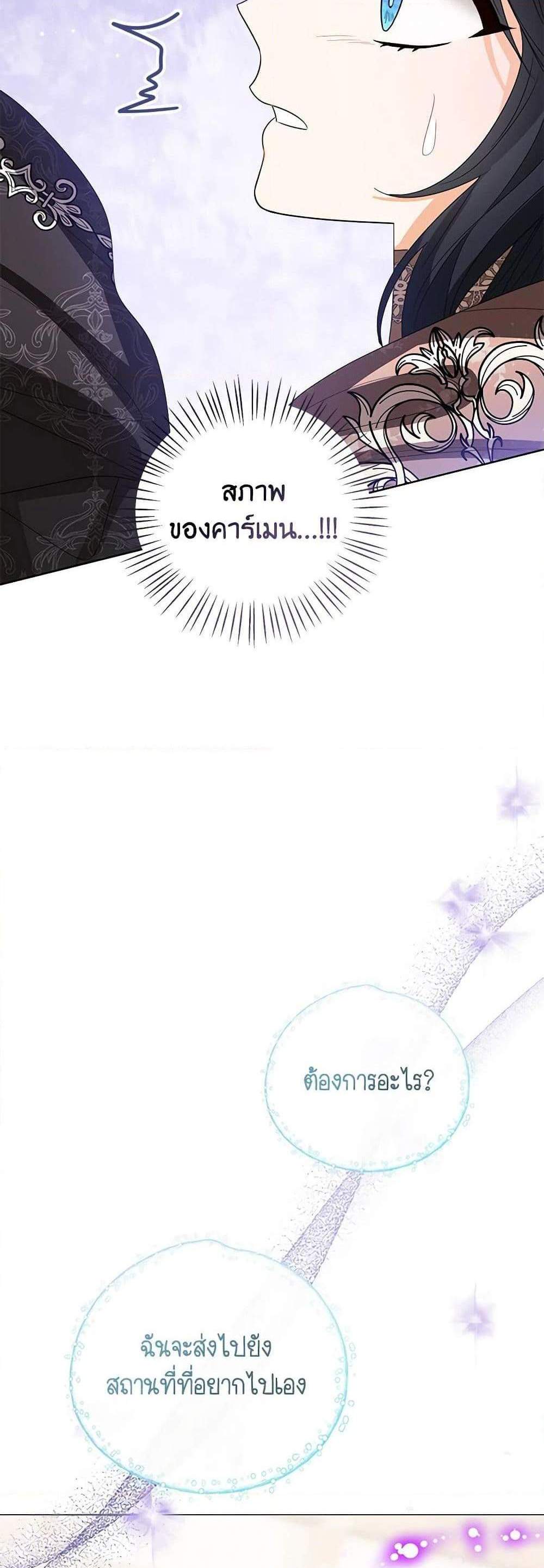 The Baby Princess Can See Status Windows แปลไทย