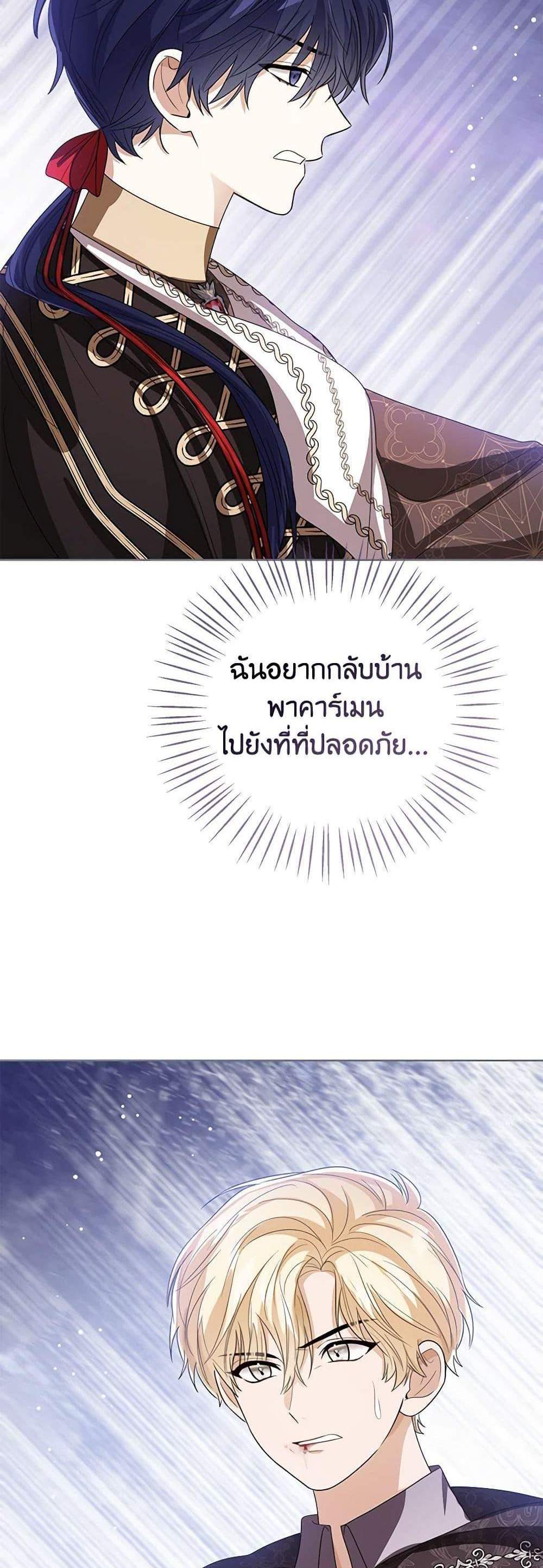 The Baby Princess Can See Status Windows แปลไทย