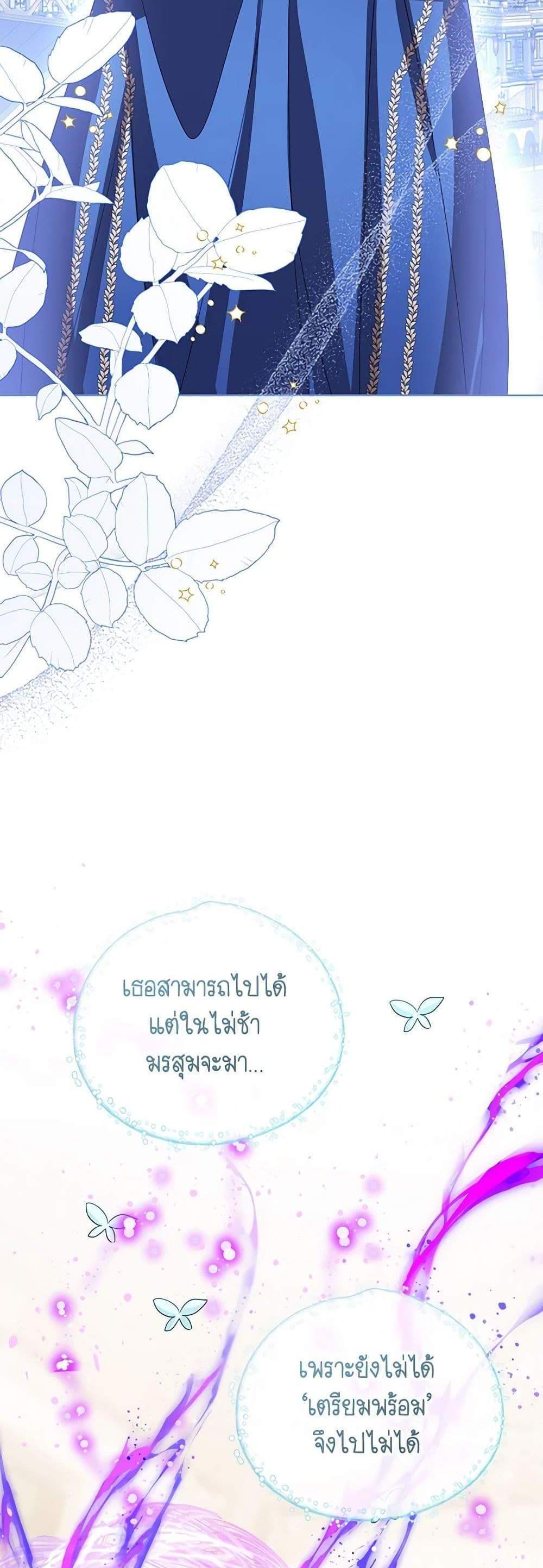 The Baby Princess Can See Status Windows แปลไทย
