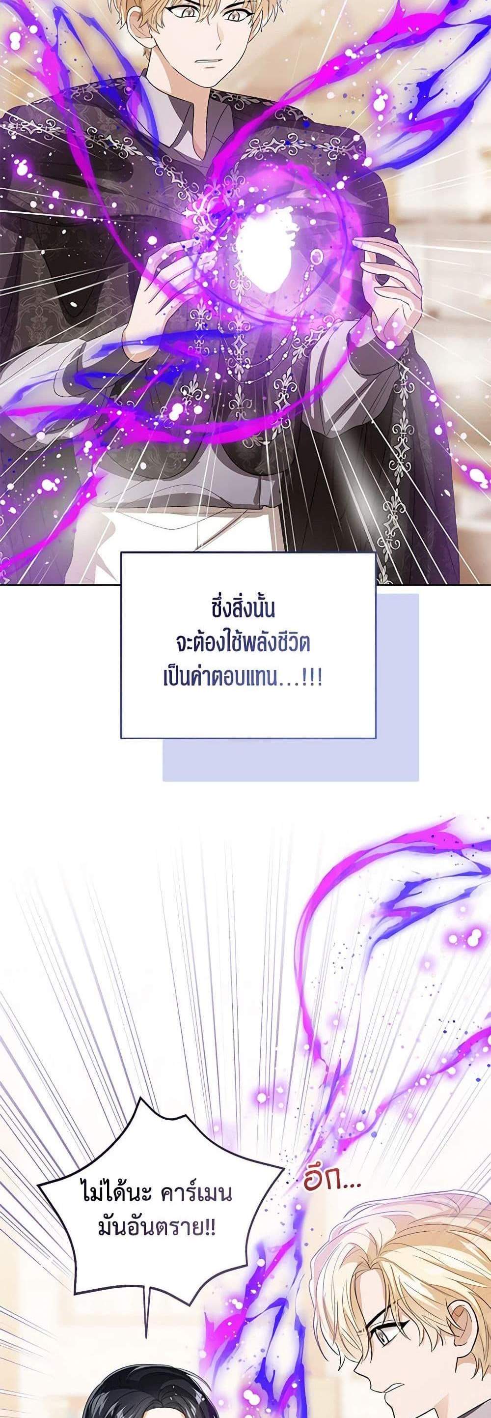 The Baby Princess Can See Status Windows แปลไทย
