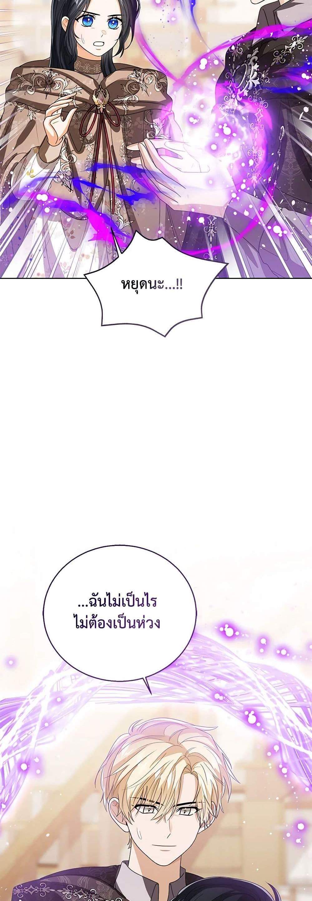 The Baby Princess Can See Status Windows แปลไทย