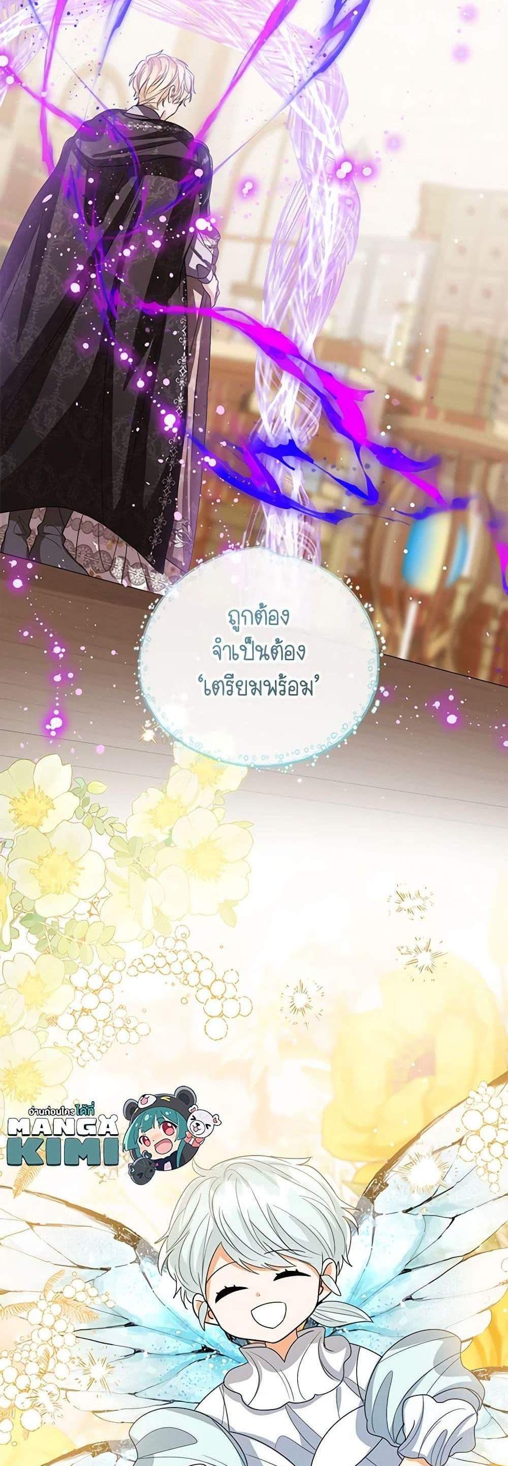 The Baby Princess Can See Status Windows แปลไทย
