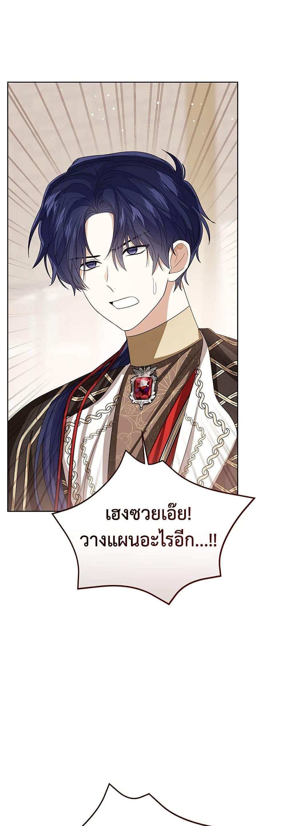 The Baby Princess Can See Status Windows แปลไทย