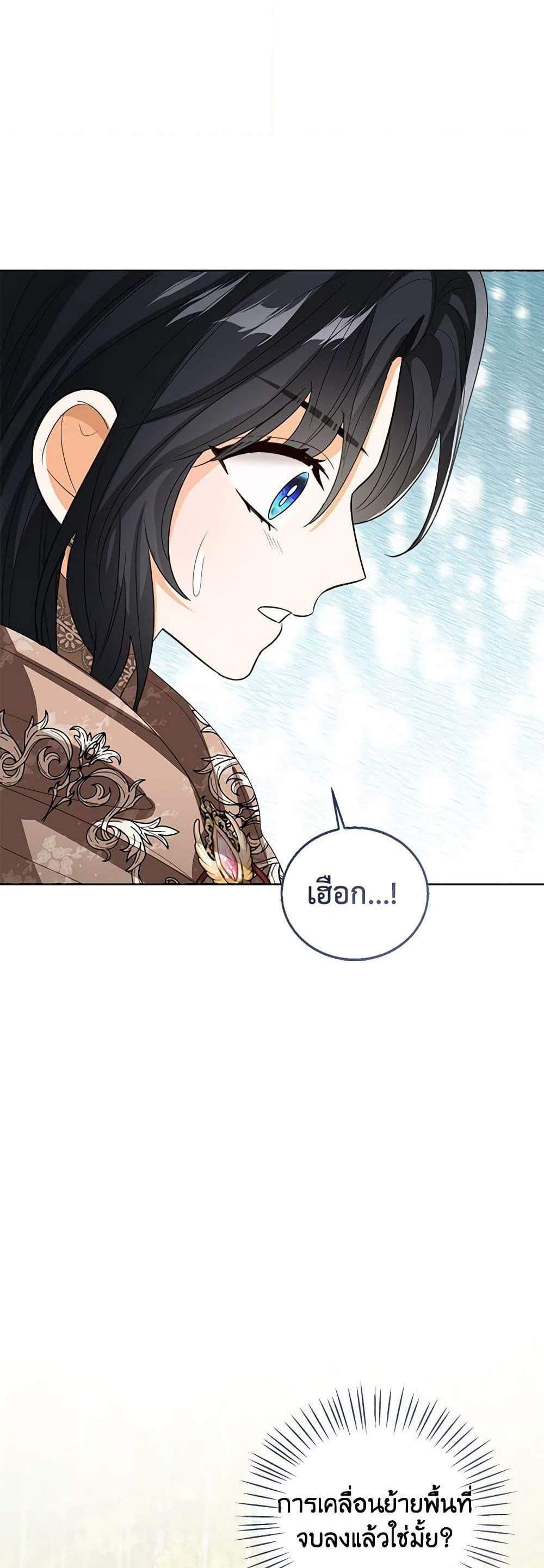 The Baby Princess Can See Status Windows แปลไทย