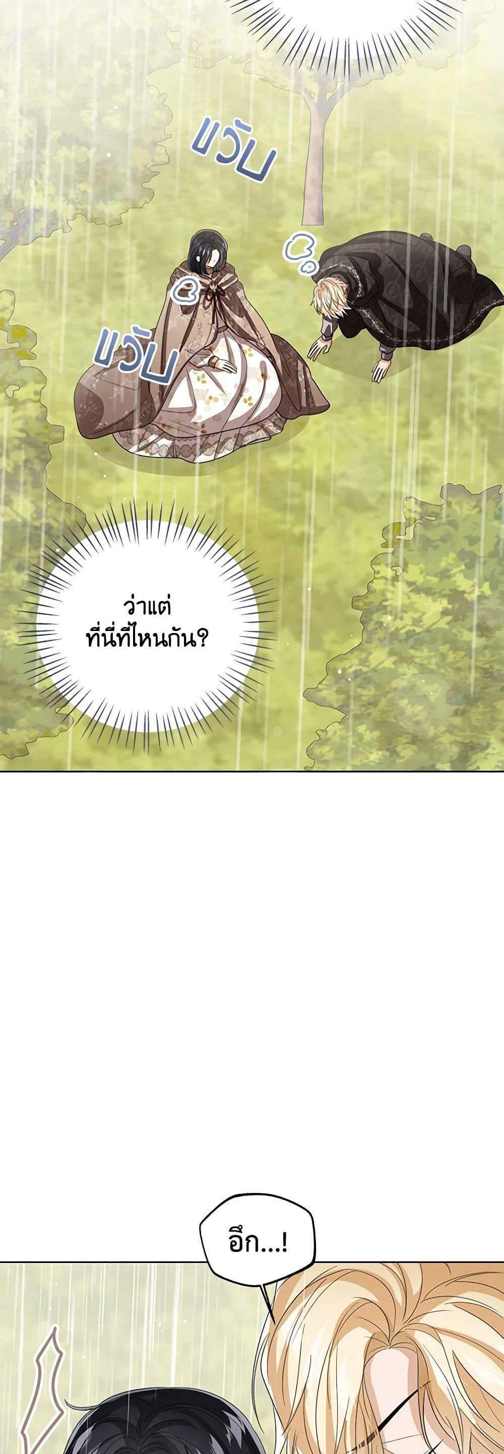 The Baby Princess Can See Status Windows แปลไทย
