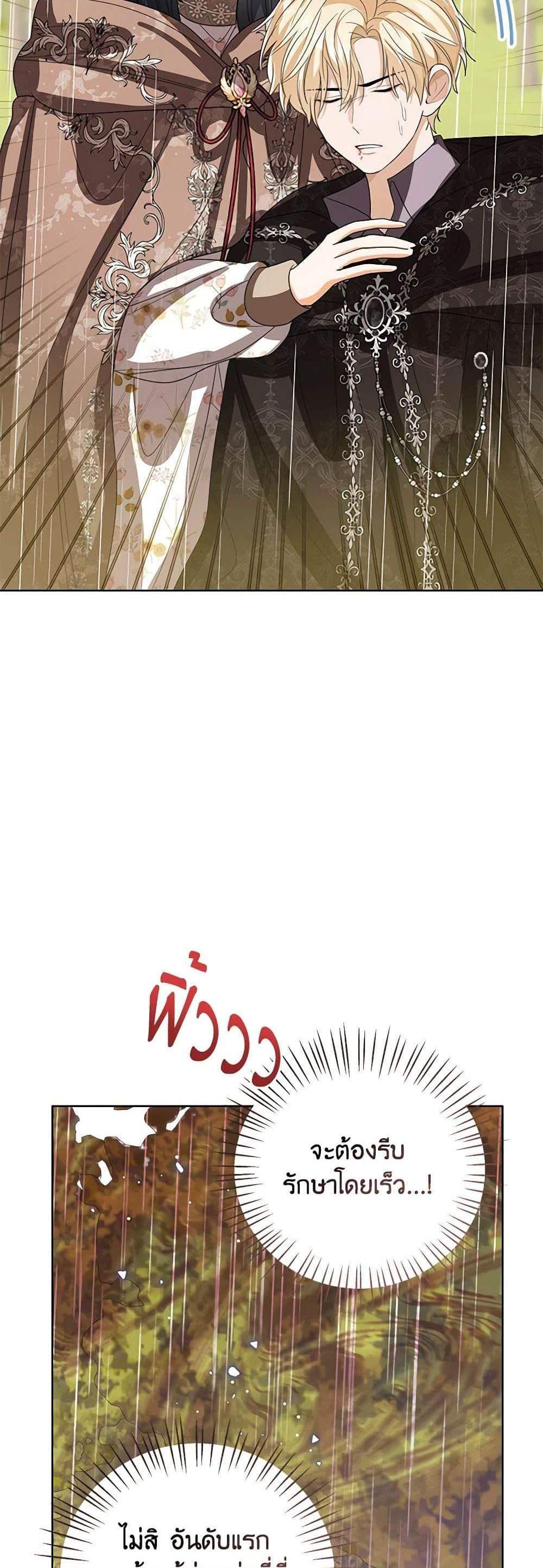 The Baby Princess Can See Status Windows แปลไทย