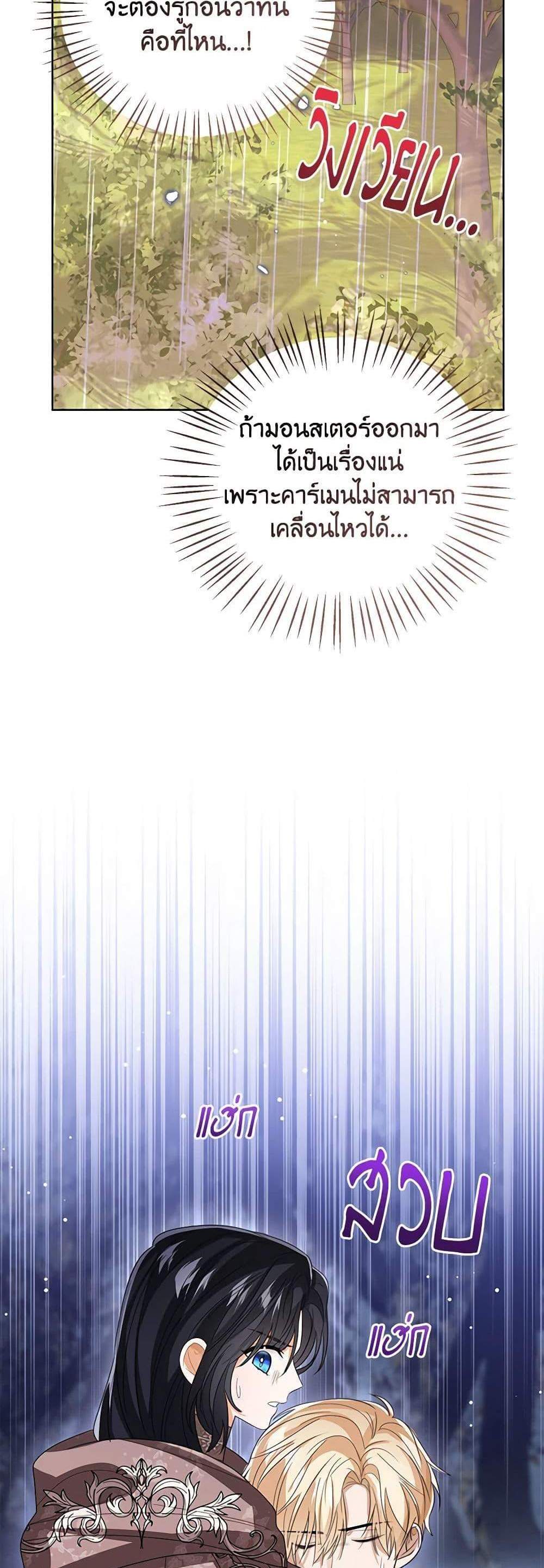 The Baby Princess Can See Status Windows แปลไทย