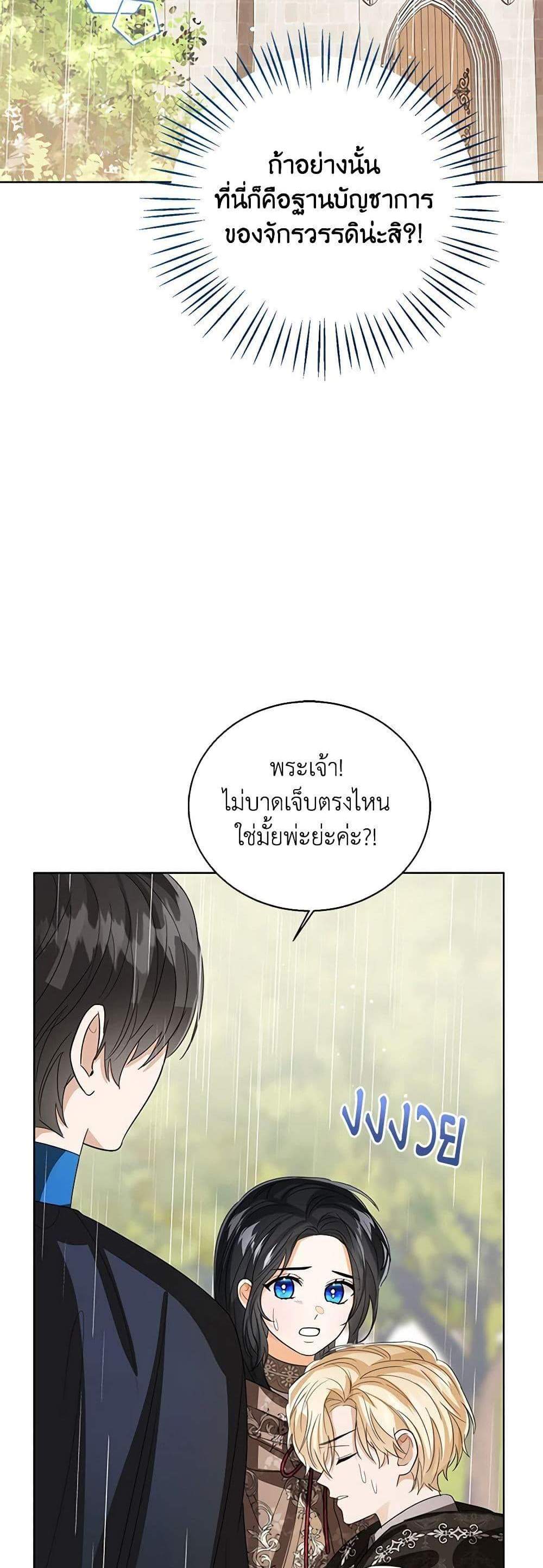 The Baby Princess Can See Status Windows แปลไทย