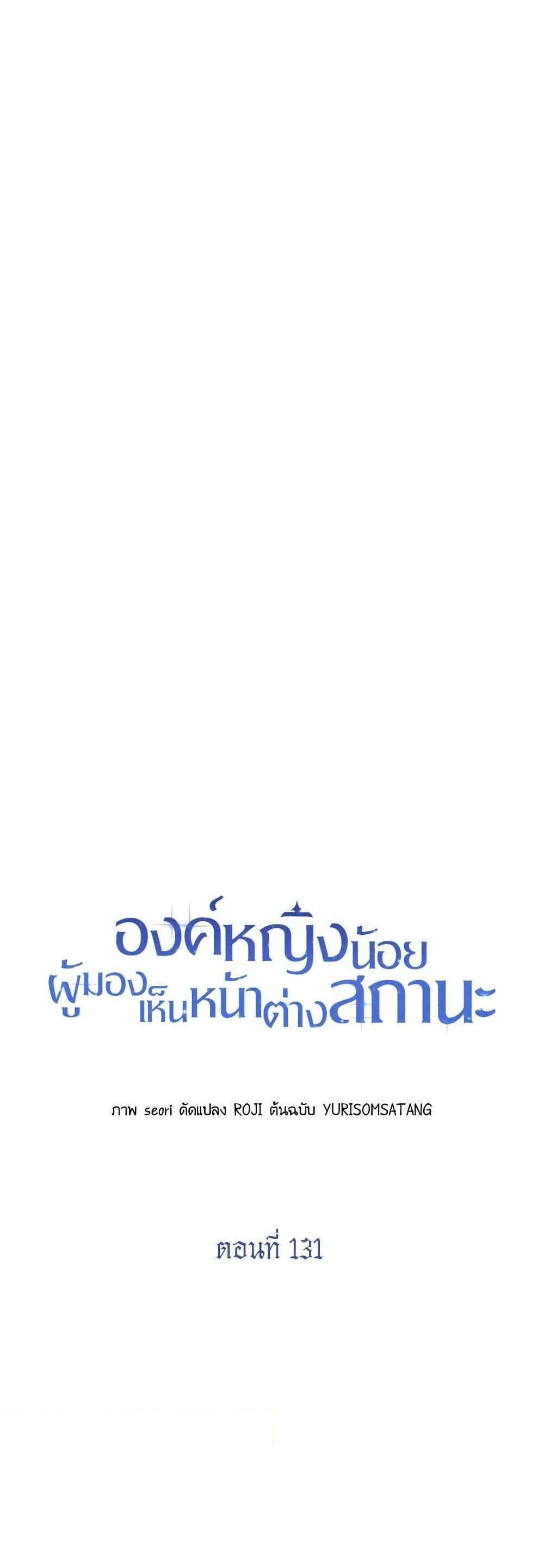 The Baby Princess Can See Status Windows แปลไทย