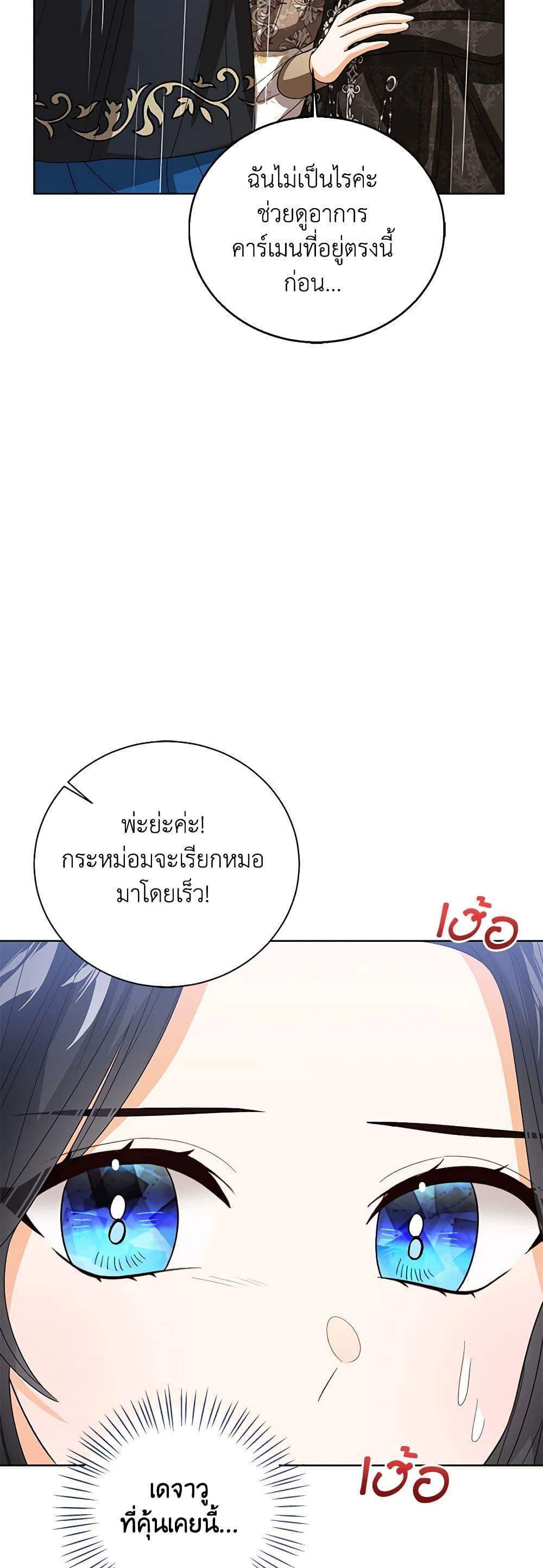 The Baby Princess Can See Status Windows แปลไทย