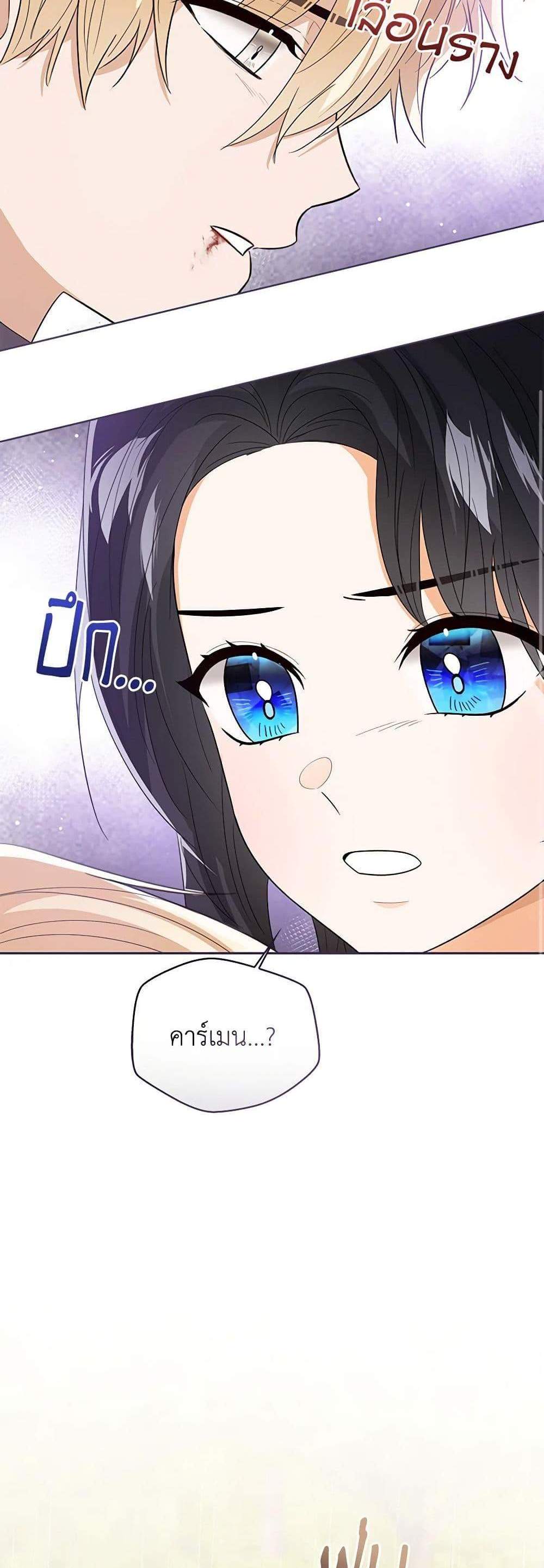 The Baby Princess Can See Status Windows แปลไทย