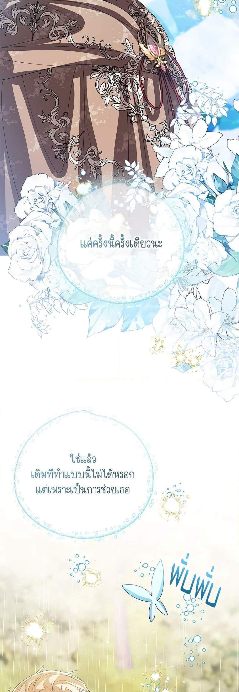 The Baby Princess Can See Status Windows แปลไทย