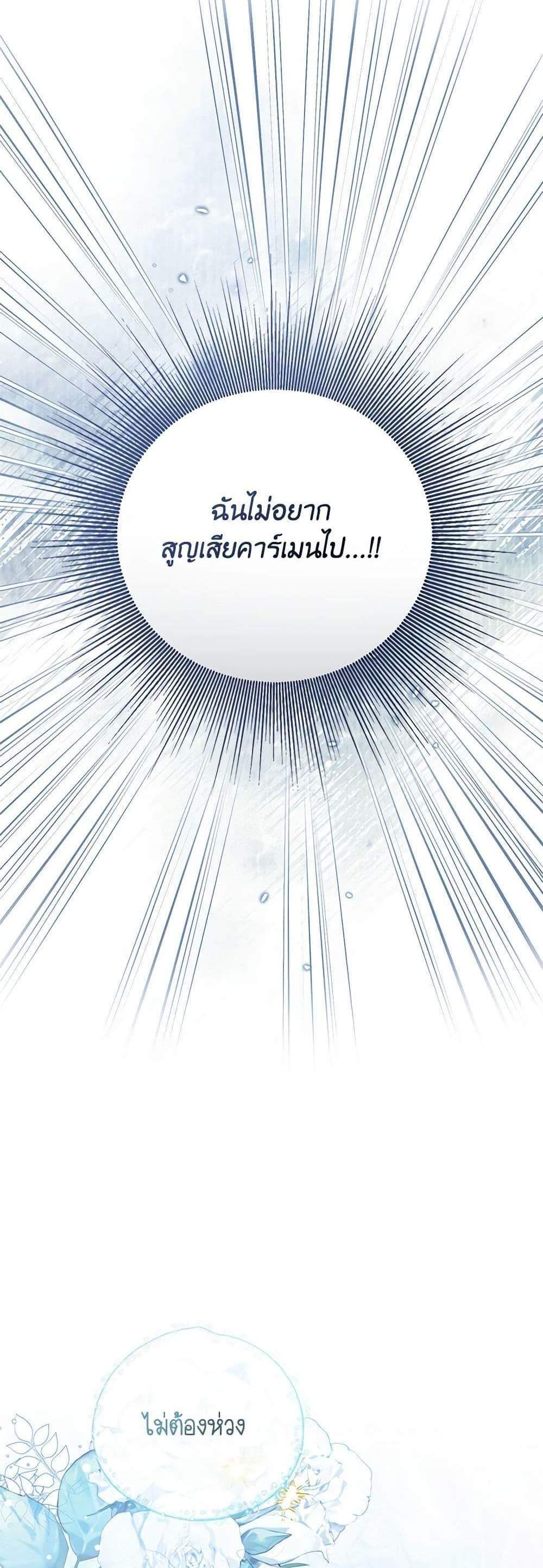 The Baby Princess Can See Status Windows แปลไทย