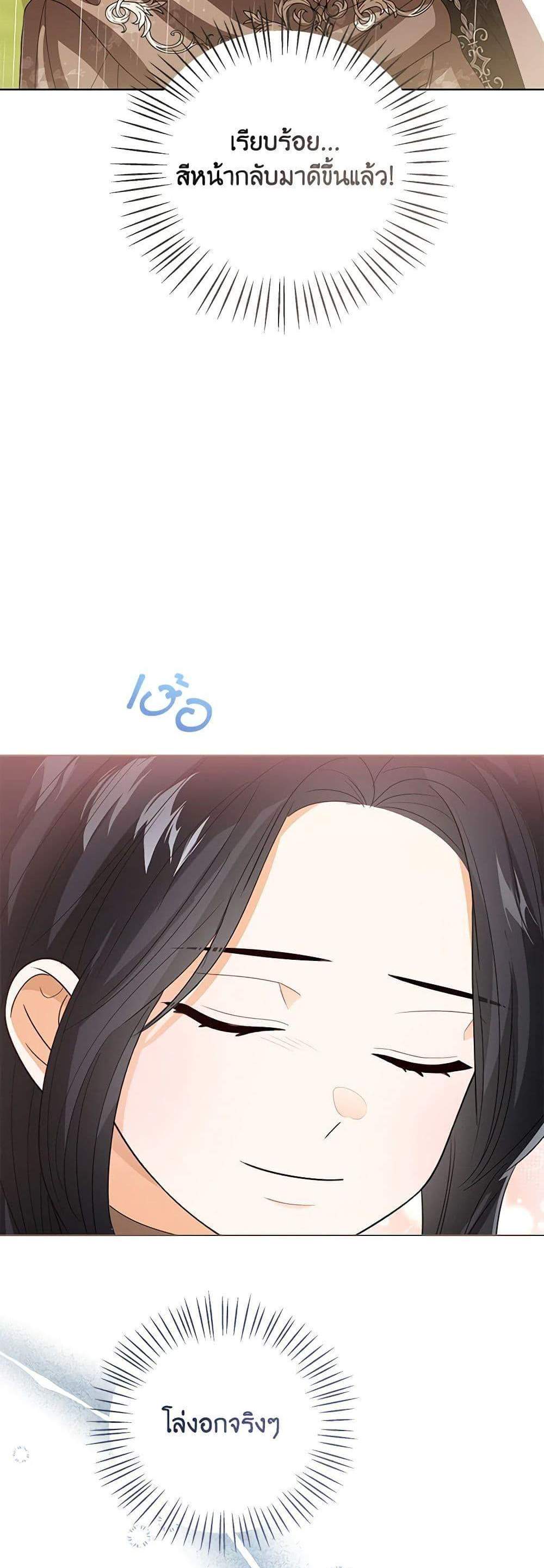 The Baby Princess Can See Status Windows แปลไทย