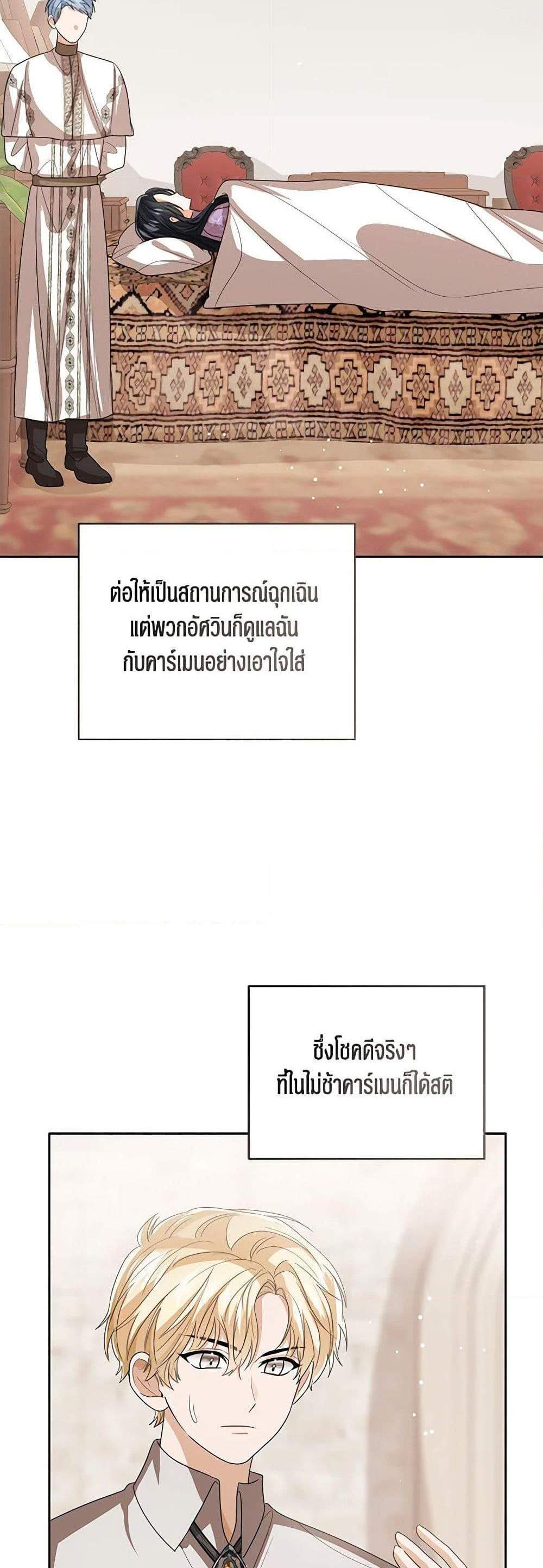 The Baby Princess Can See Status Windows แปลไทย