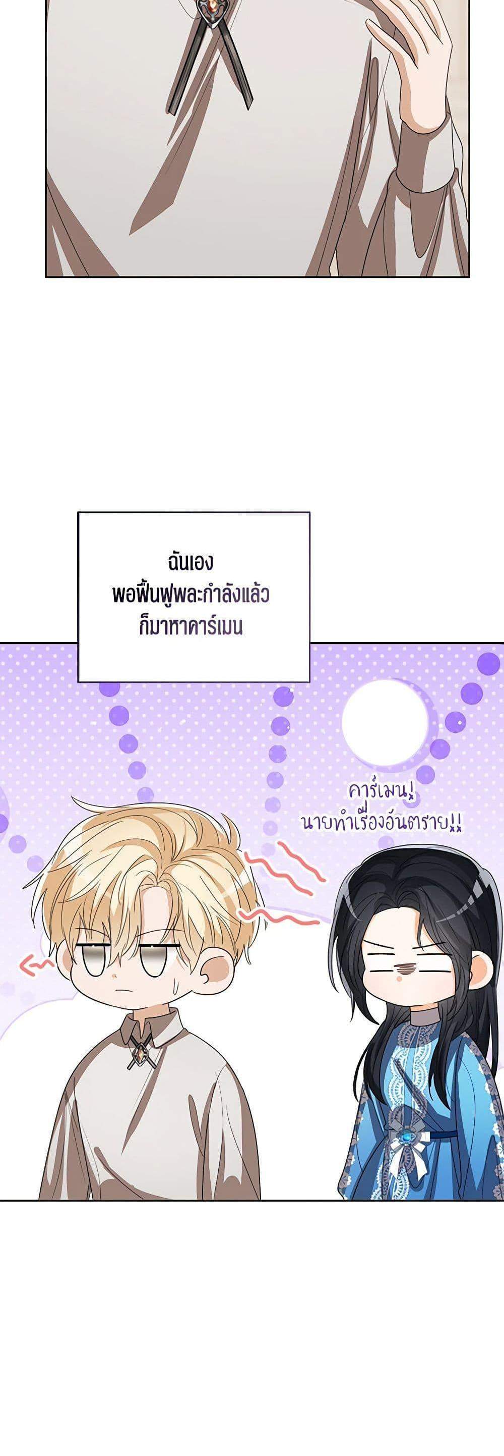 The Baby Princess Can See Status Windows แปลไทย