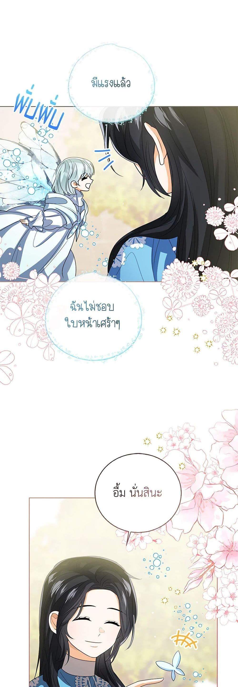 The Baby Princess Can See Status Windows แปลไทย
