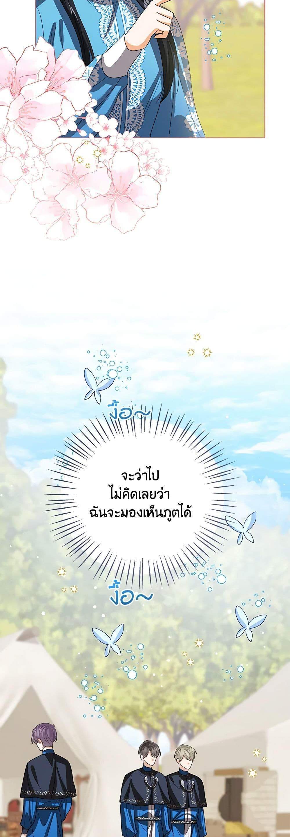 The Baby Princess Can See Status Windows แปลไทย