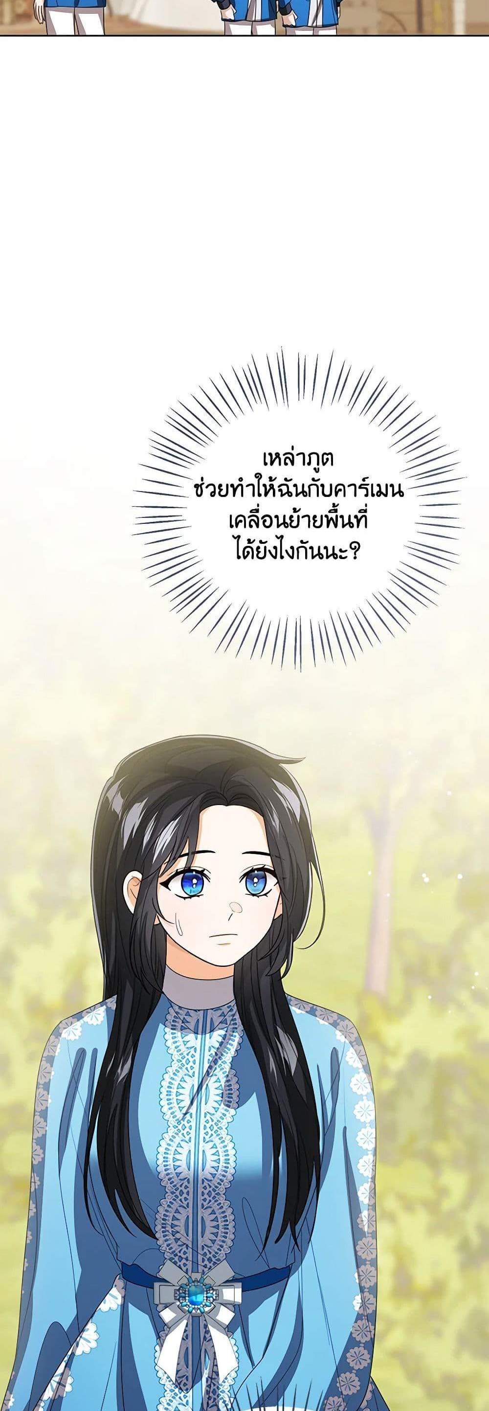 The Baby Princess Can See Status Windows แปลไทย