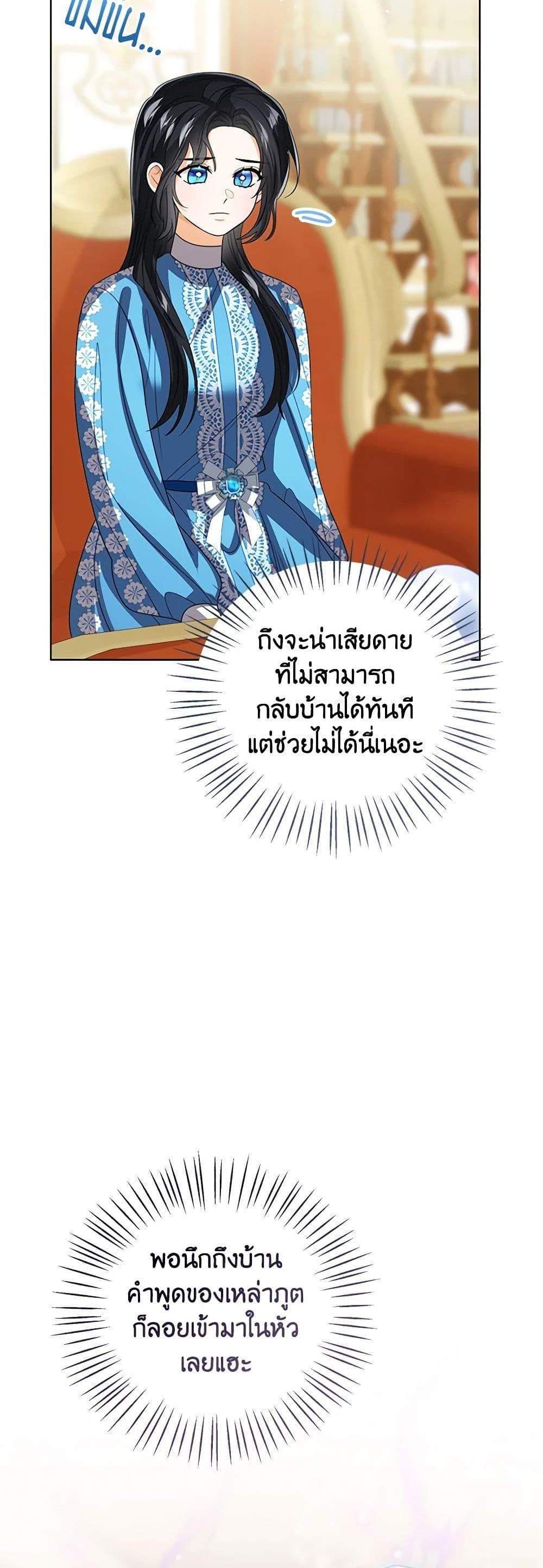 The Baby Princess Can See Status Windows แปลไทย