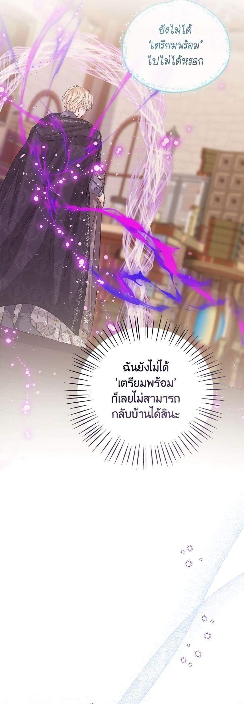 The Baby Princess Can See Status Windows แปลไทย