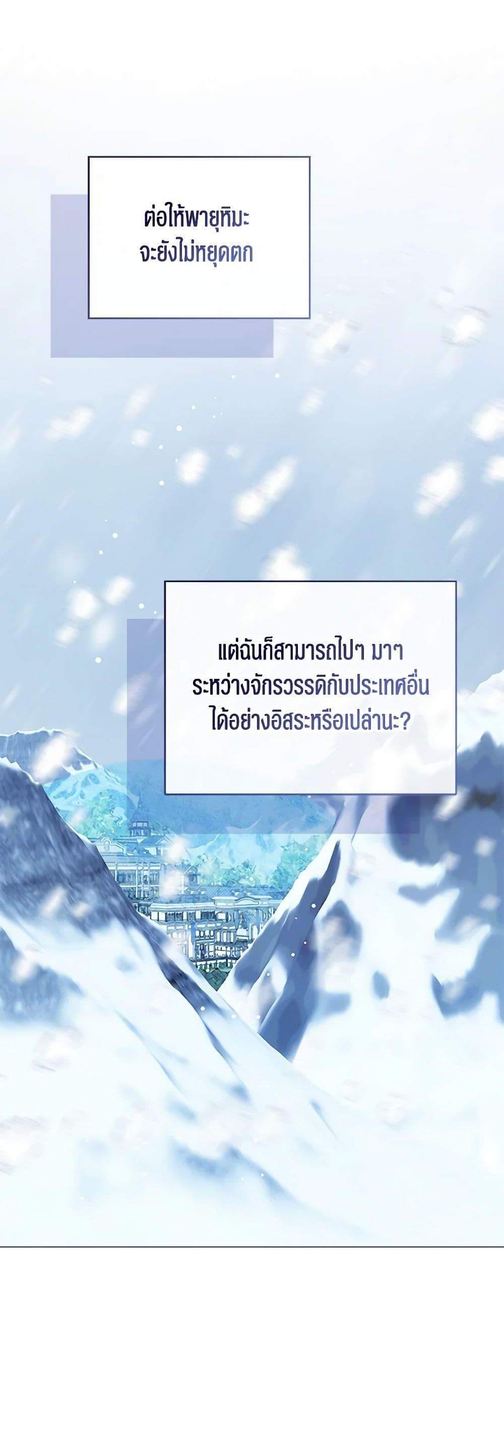 The Baby Princess Can See Status Windows แปลไทย