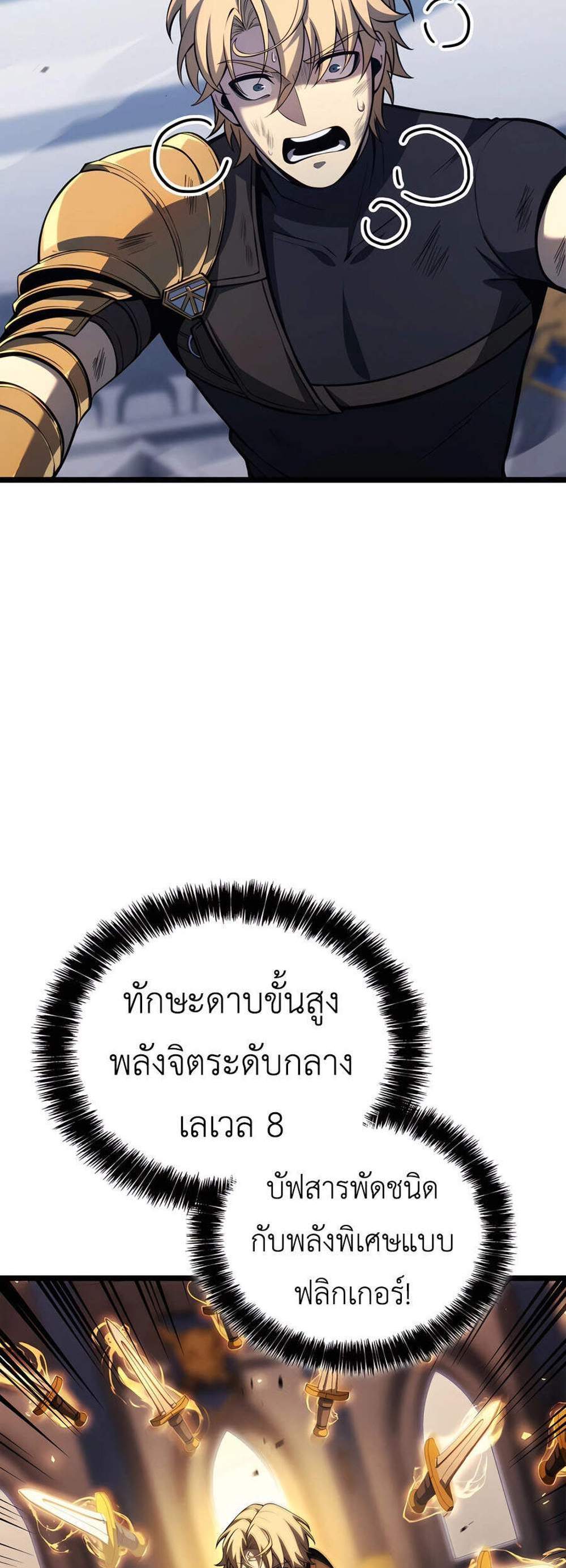 The Count’s Youngest Son is A Player แปลไทย