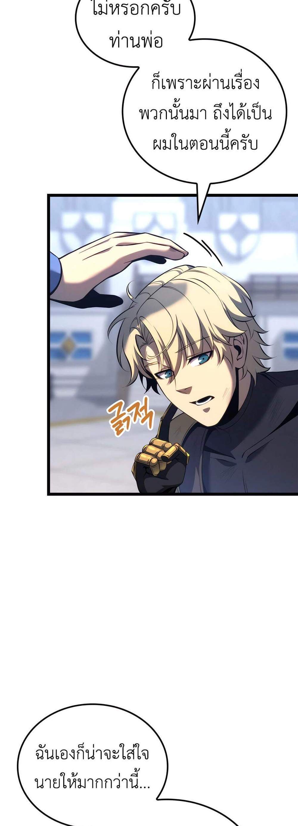 The Count’s Youngest Son is A Player แปลไทย