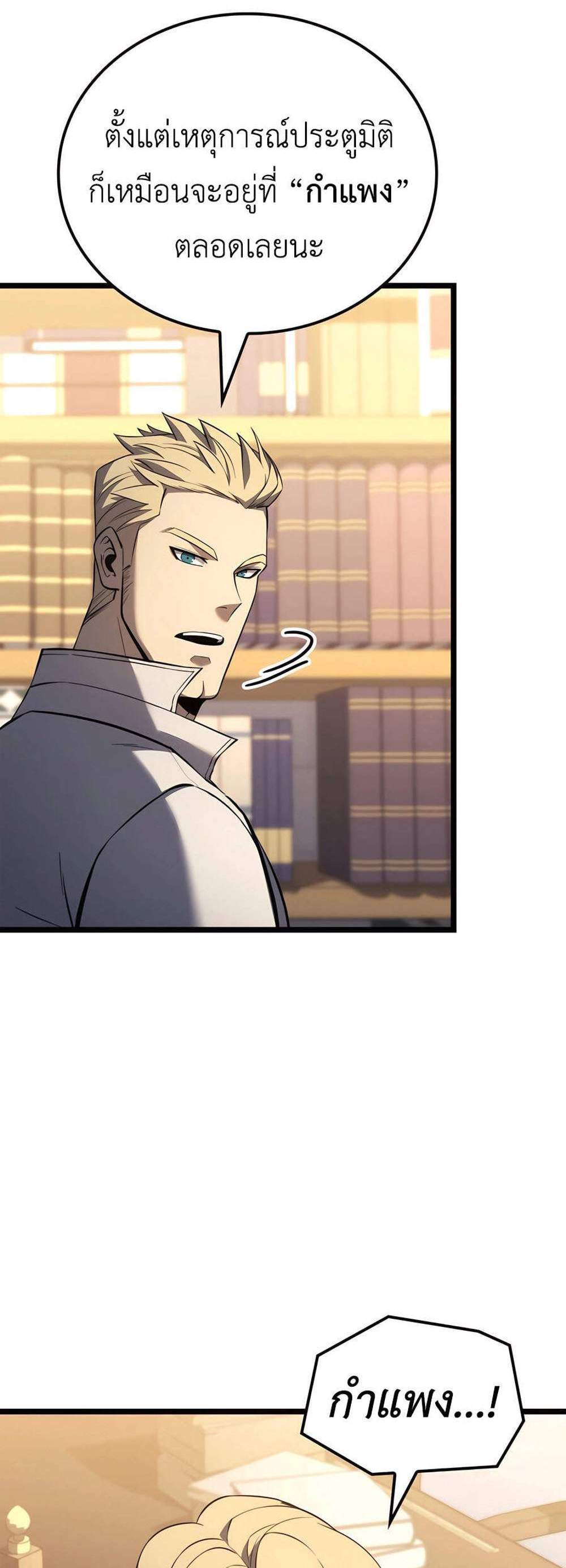 The Count’s Youngest Son is A Player แปลไทย