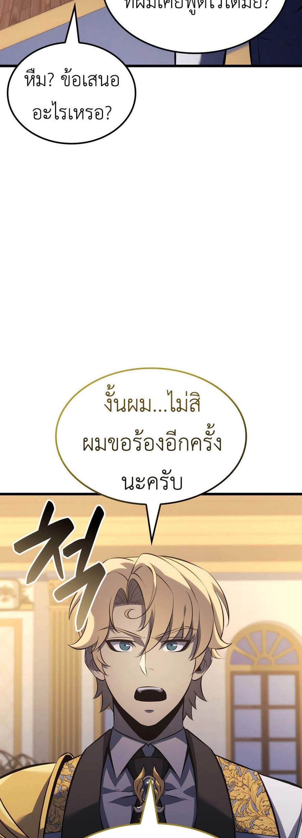 The Count’s Youngest Son is A Player แปลไทย