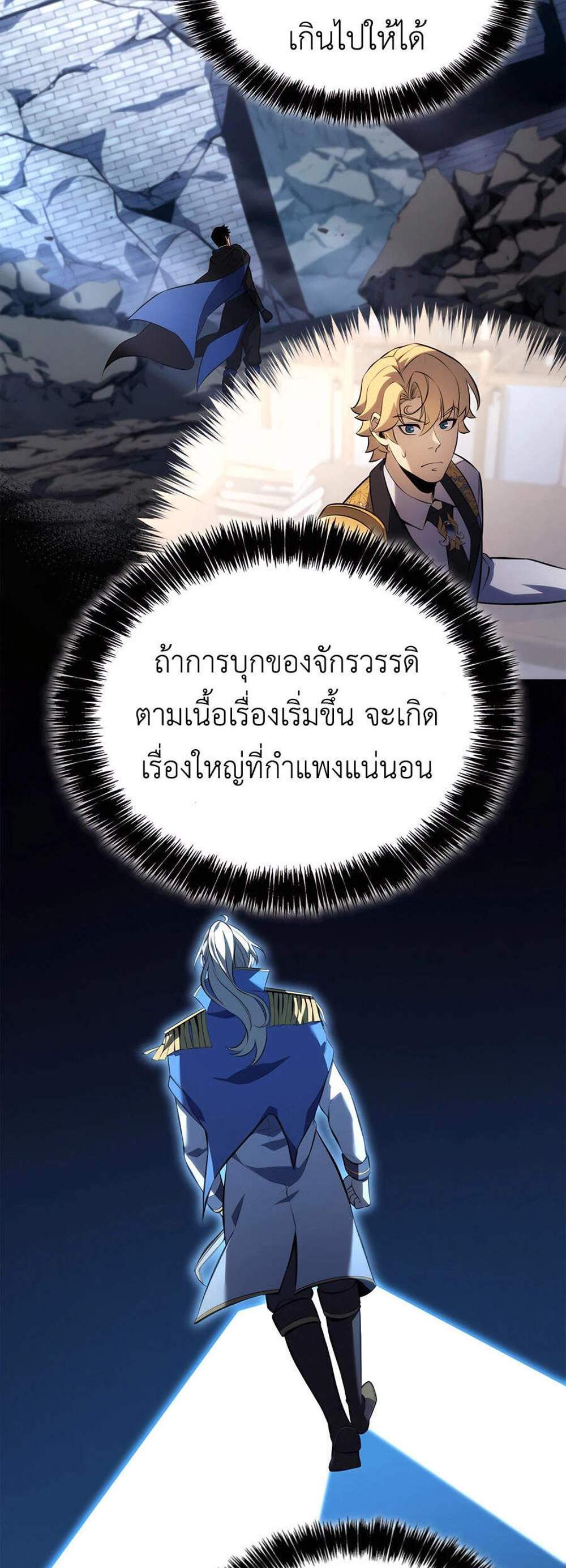 The Count’s Youngest Son is A Player แปลไทย