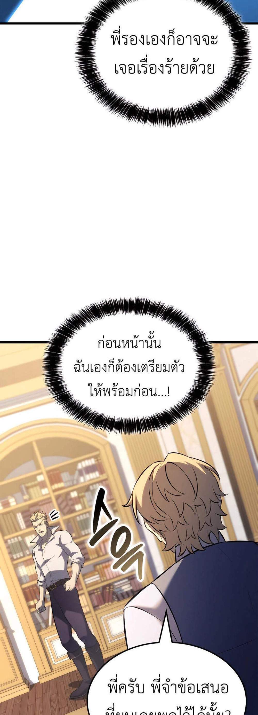 The Count’s Youngest Son is A Player แปลไทย