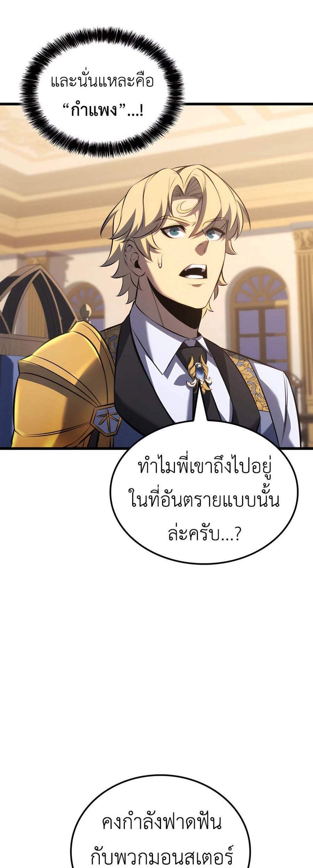 The Count’s Youngest Son is A Player แปลไทย