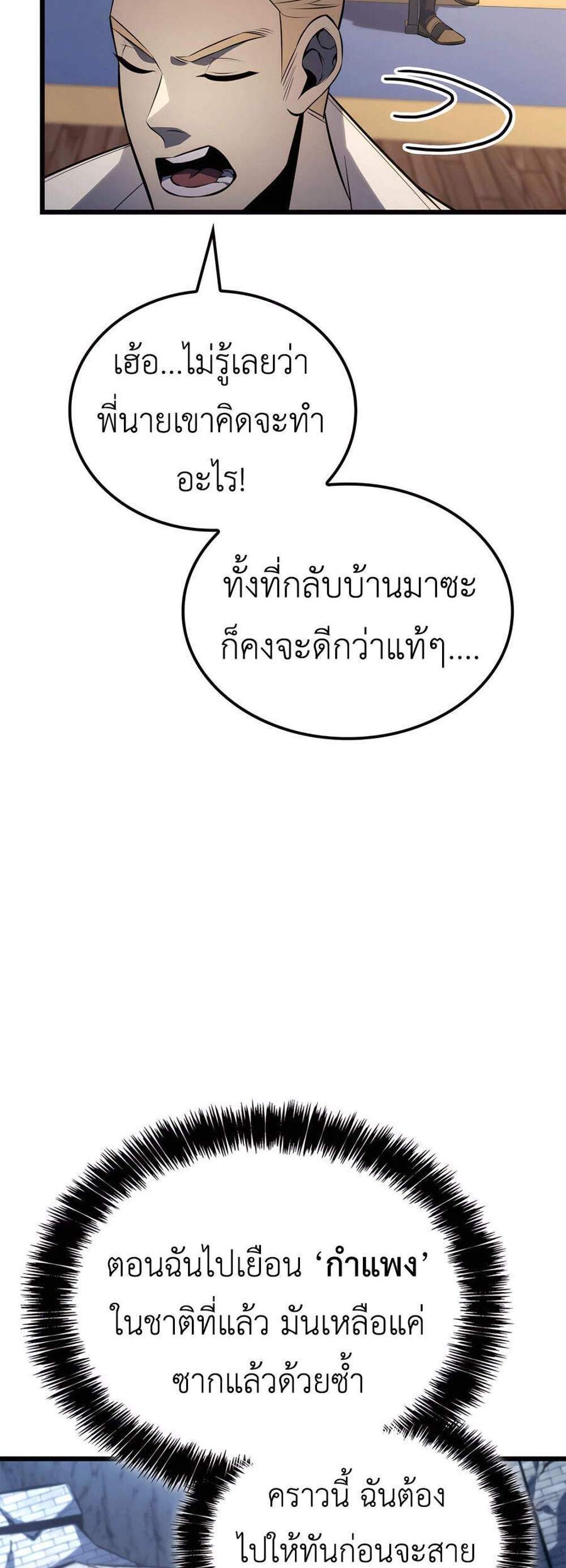 The Count’s Youngest Son is A Player แปลไทย