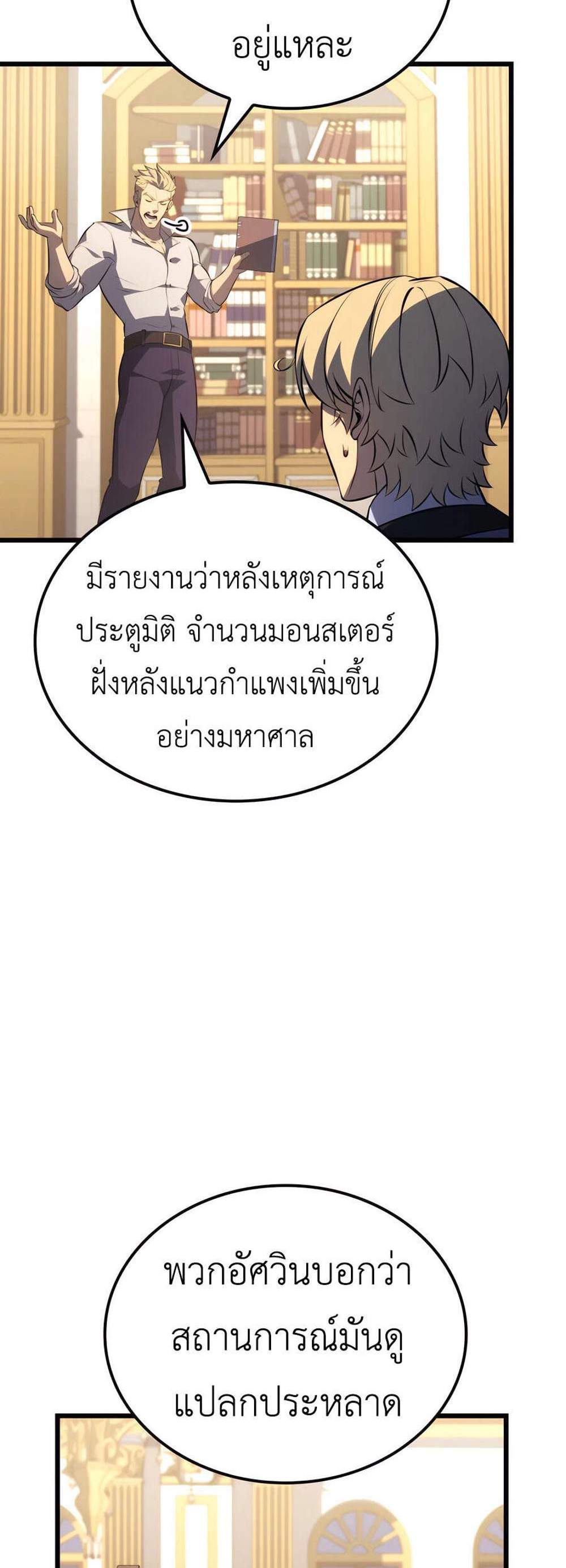 The Count’s Youngest Son is A Player แปลไทย