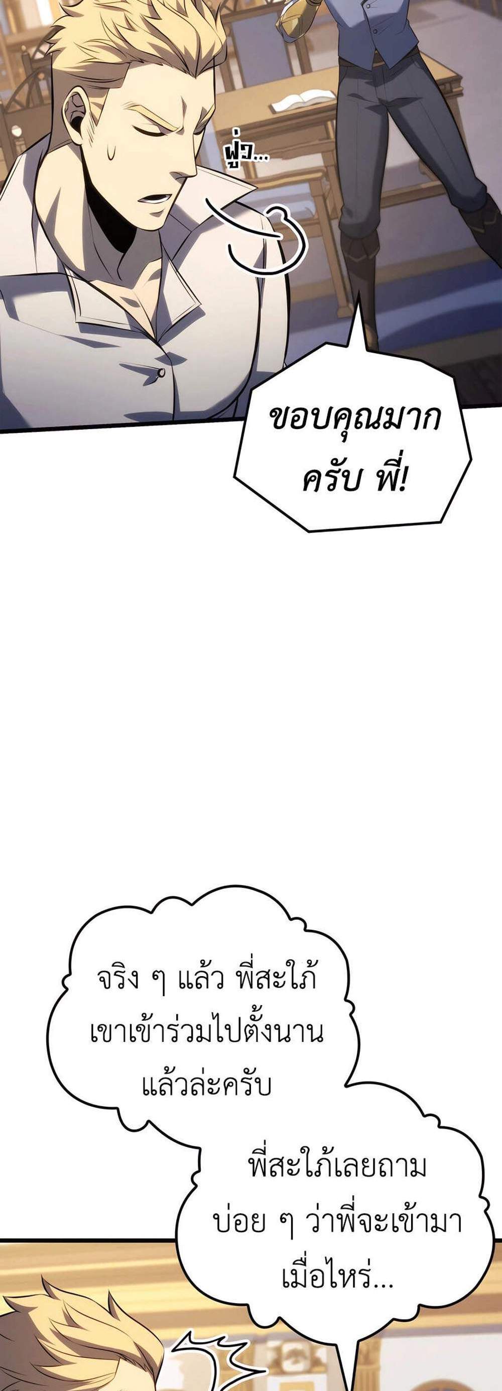 The Count’s Youngest Son is A Player แปลไทย