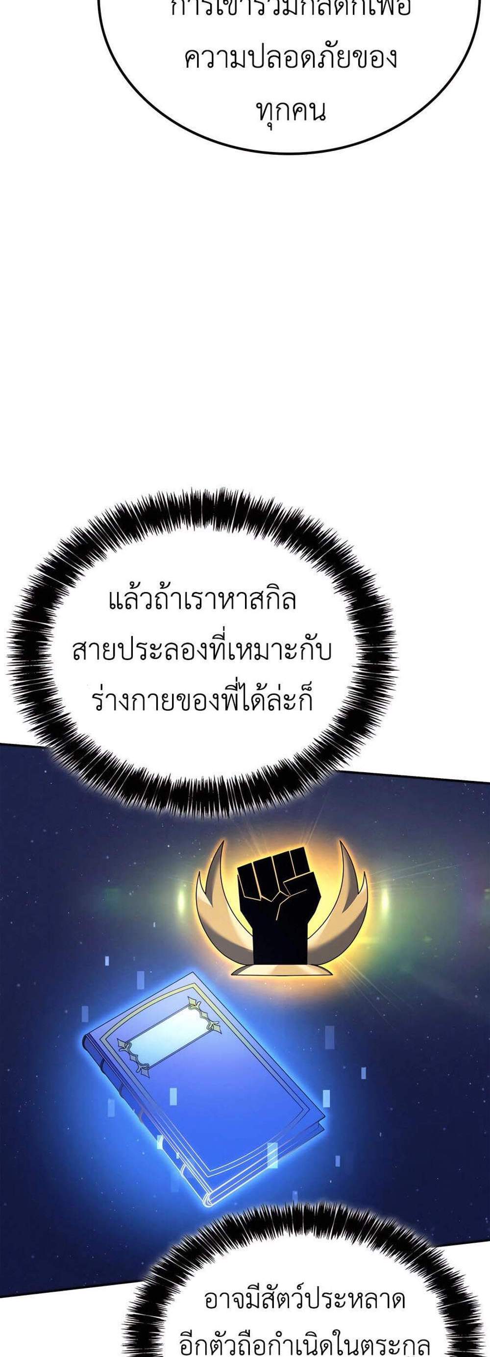 The Count’s Youngest Son is A Player แปลไทย