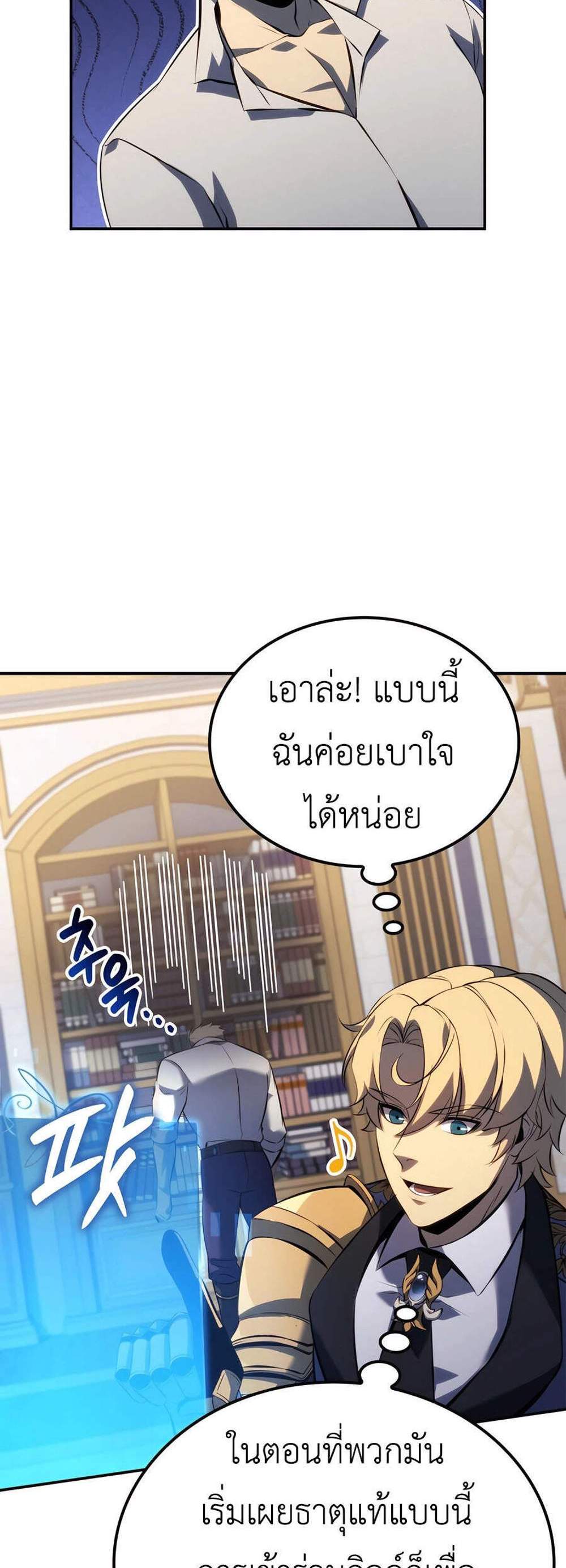 The Count’s Youngest Son is A Player แปลไทย