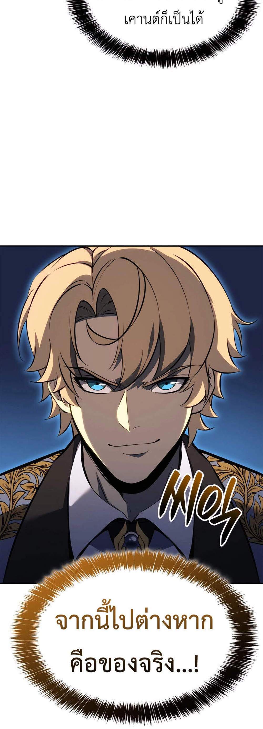 The Count’s Youngest Son is A Player แปลไทย