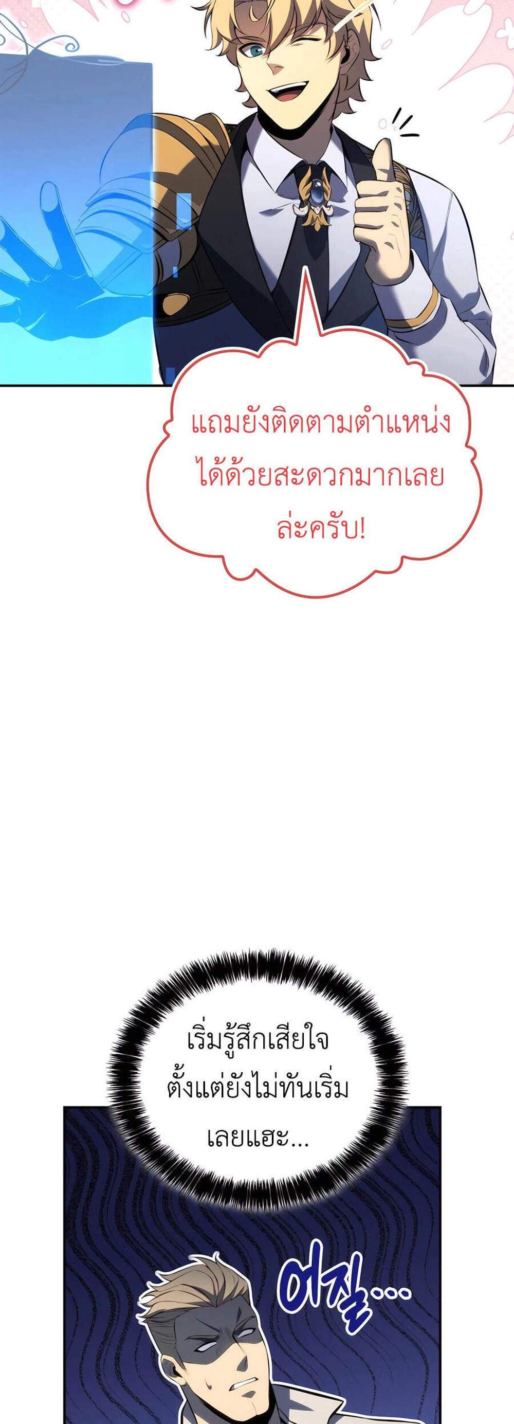The Count’s Youngest Son is A Player แปลไทย