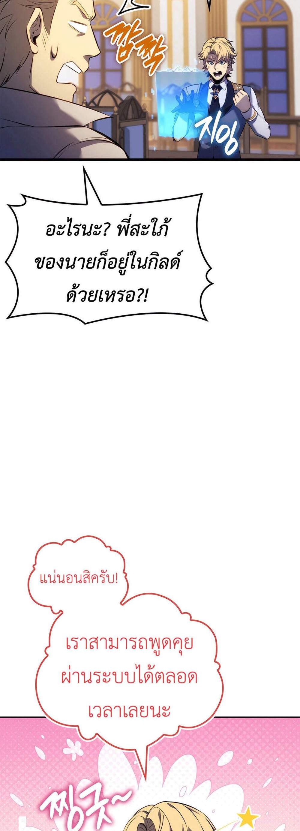 The Count’s Youngest Son is A Player แปลไทย