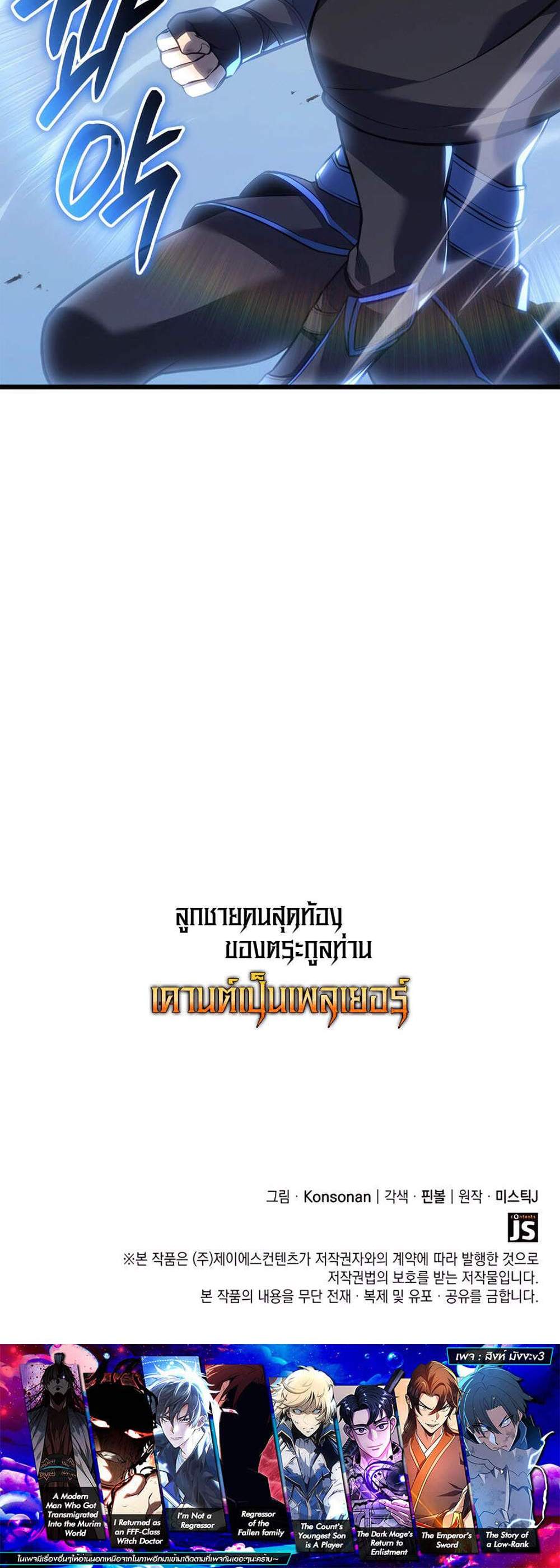 The Count’s Youngest Son is A Player แปลไทย