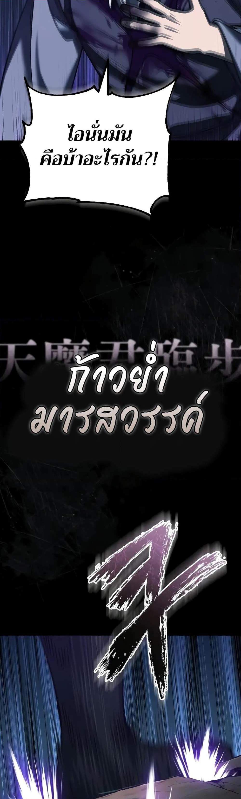 The Heavenly Demon Can’t Live a Normal Life มารสวรรค์จะมีชีวิตธรรมดาไม่ได้หรอก แปลไทย